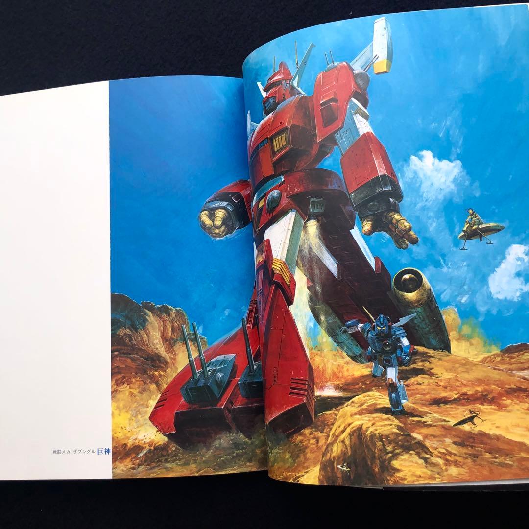 高荷義之 アニメ・イラスト集（ロマンアルバムスペシャル 増刊）1983年