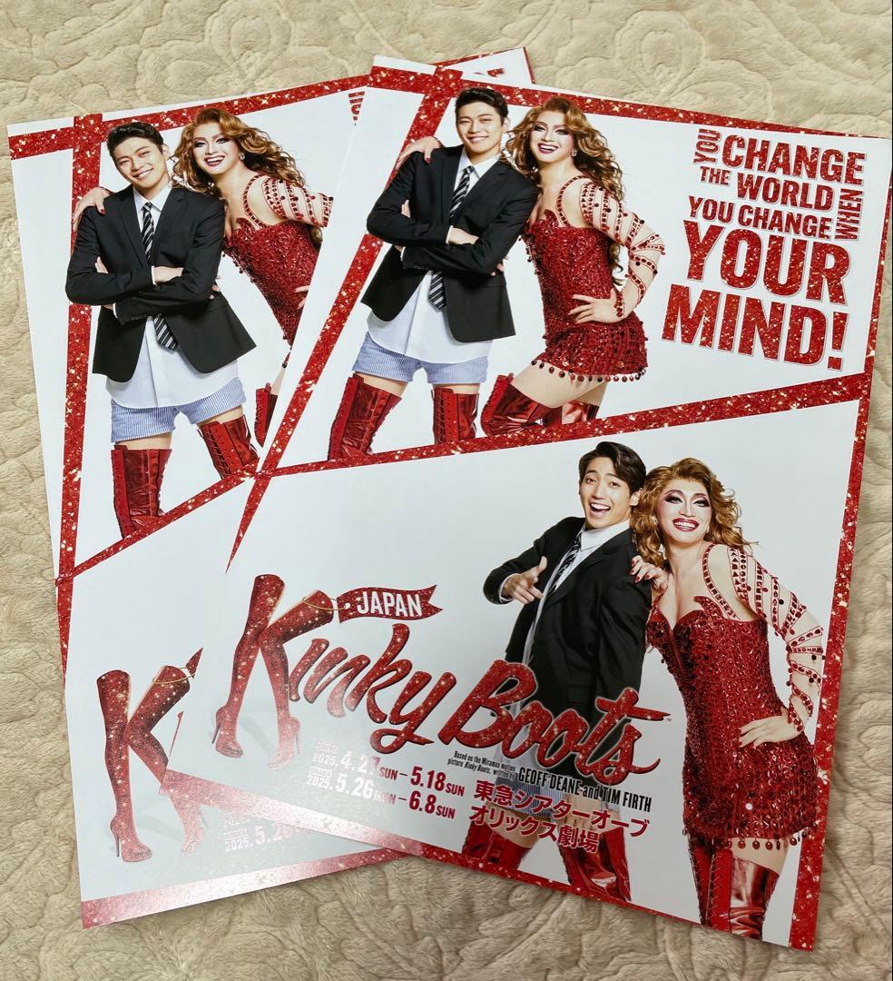 キンキーブーツ 2025年 公演チラシ3枚 - メルカリ