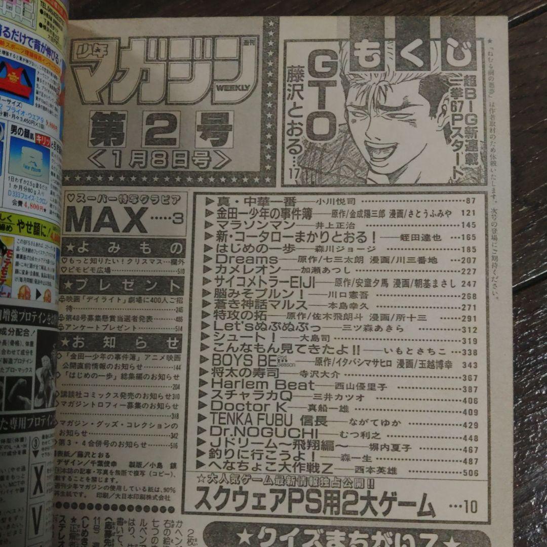 少年マガジン　1997年　2号　 美品　希少　GTO 新連載