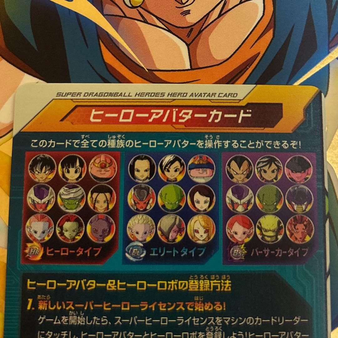 スーパードラゴンボールヒーローズ アバターカード 赤箔 - メルカリ
