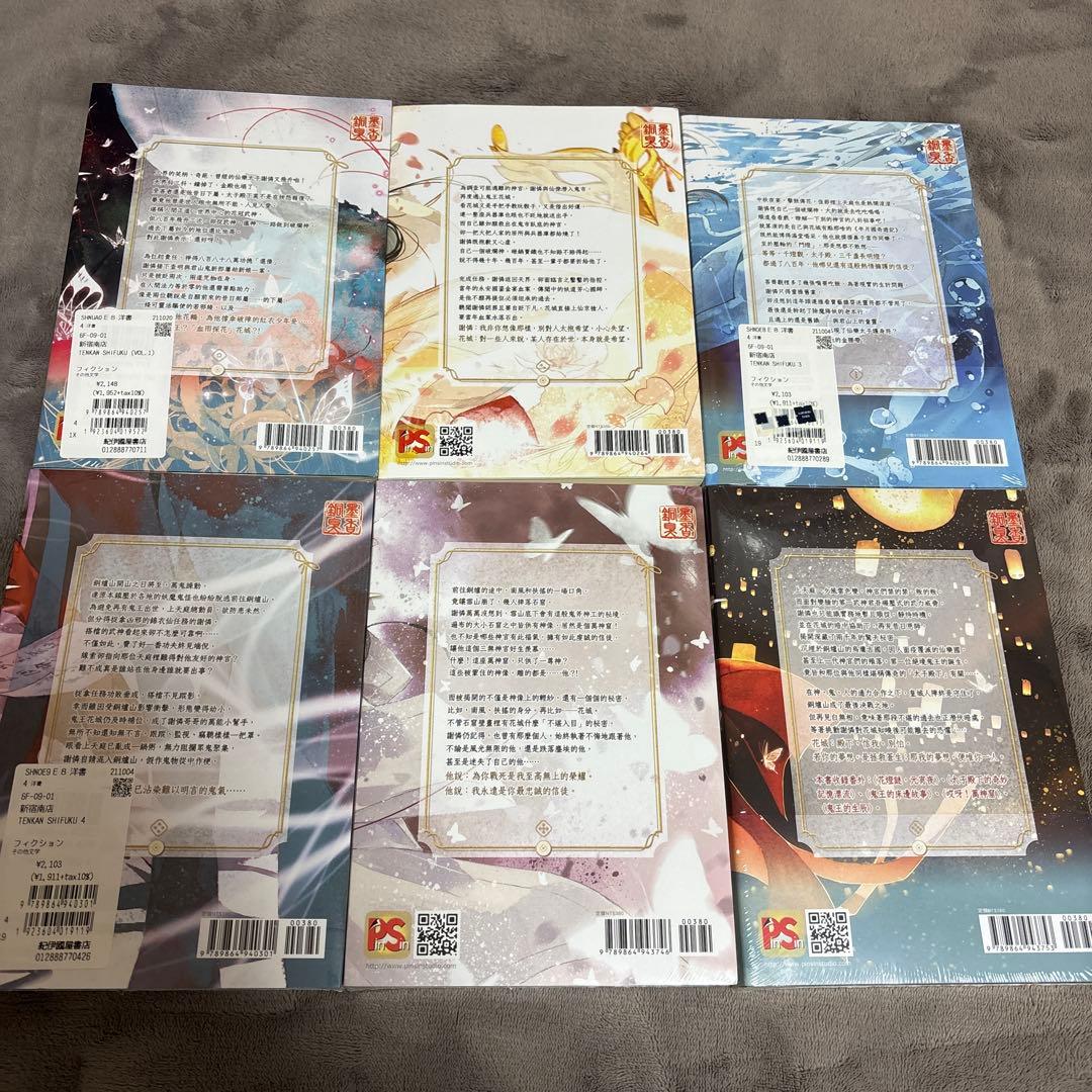 ほぼ新品です】天官賜福 繁体字版 全6巻セット ポストカード付 2巻以外