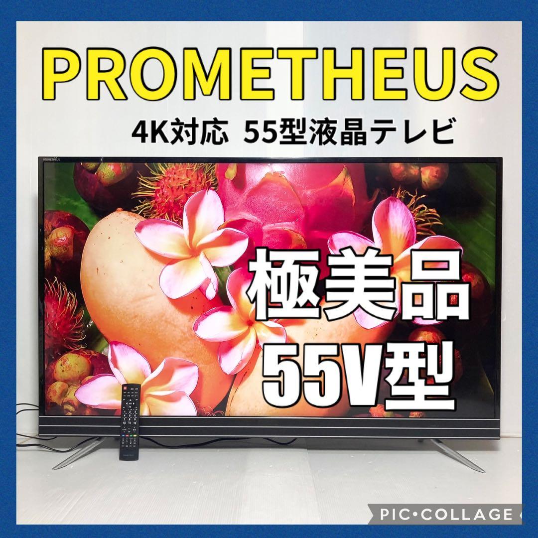 美品 PROMETHEUS 55インチ 4Kテレビ UTV55U5 2018年製 20180727145715_883_.jpg