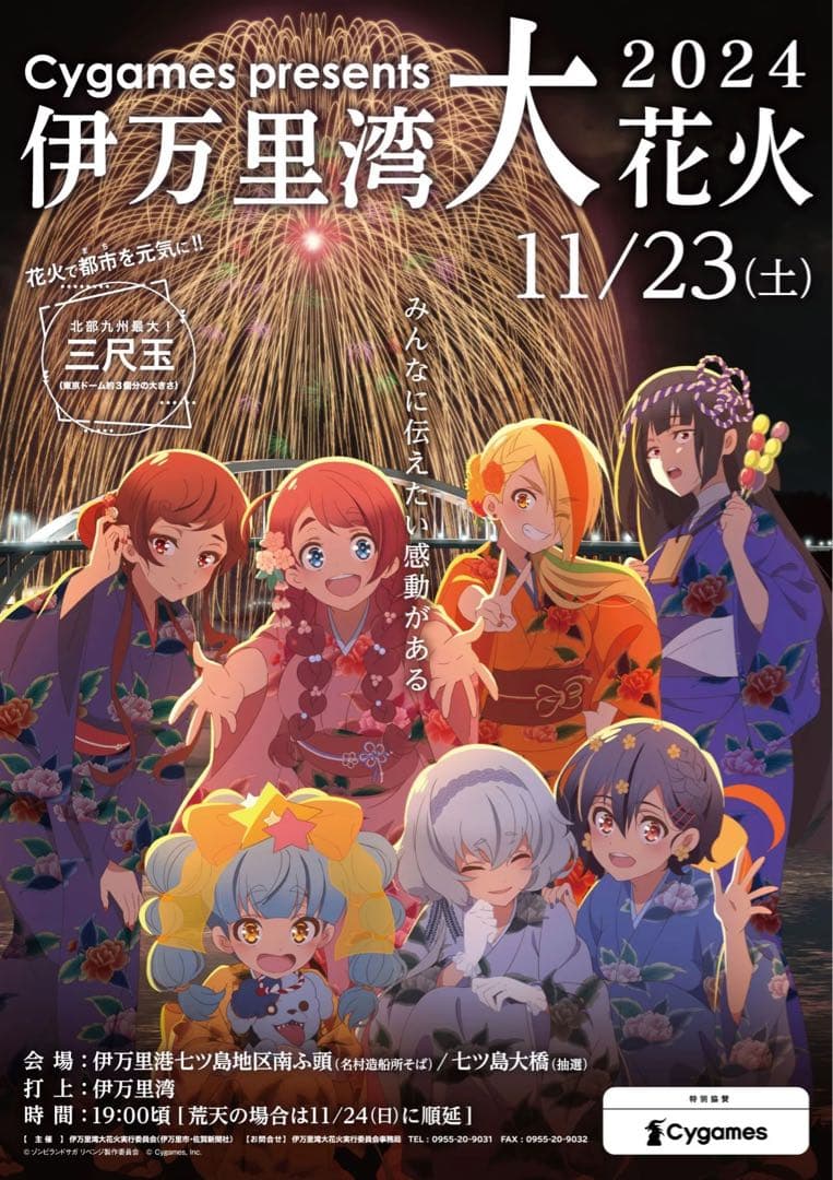 非売品】ゾンビランドサガ伊万里湾大花火2024ロゴポスターA1サイズ