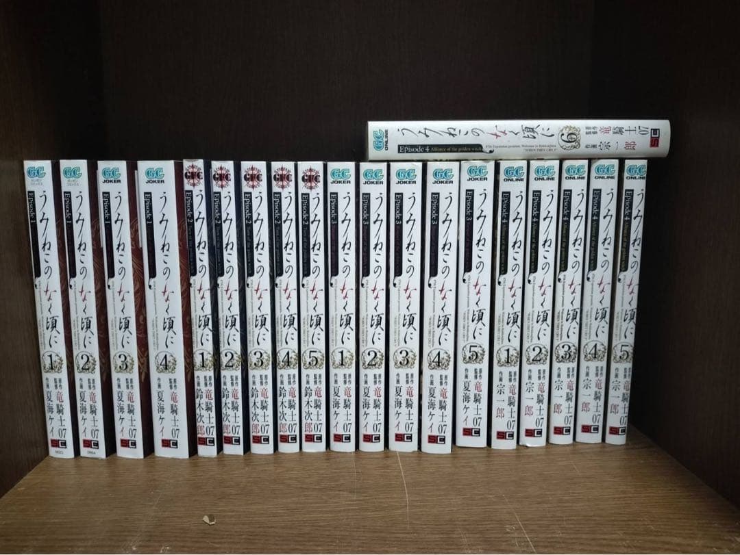 うみねこのなく頃に 全巻 全巻セット