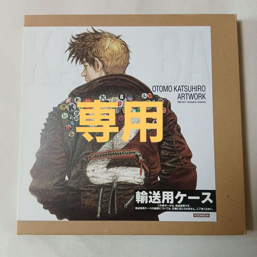 まかほOTOMO KATSUHIRO ARTWORK kaba2 OTOMO KATSUHIRO ARTWORK KABA2 Art Book Akira Steamboy Batman
