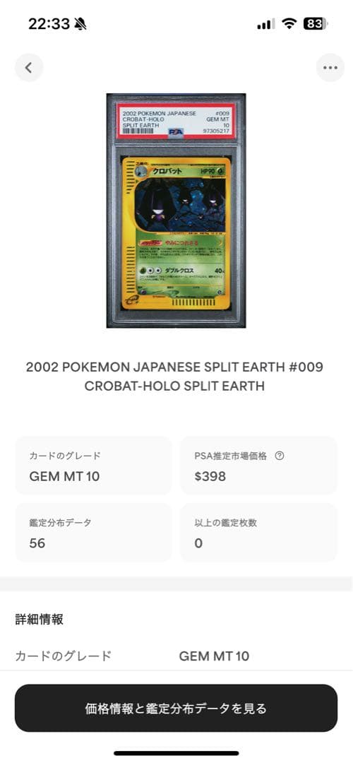 世界56枚 PSA10 クロバット アンリミ カードe 2002 009 33 - メルカリ