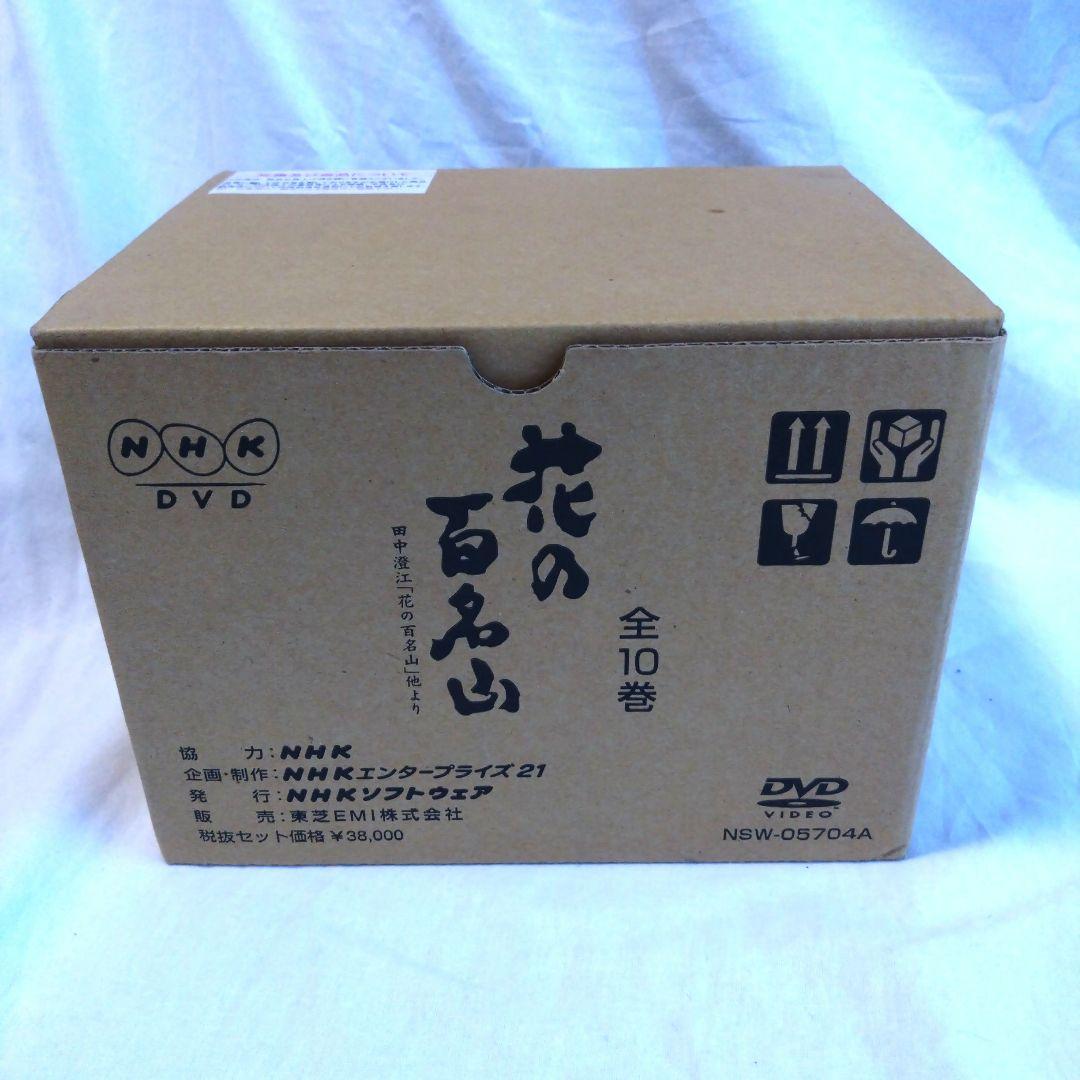 花の百名山 DVD 全10巻セット 未開封あり