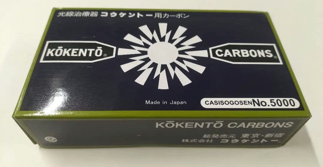 黒田製作所　コウケントー カーボンNo.5000☓50本入 コウケントー 光線治療器用カーボン 5000番 10本入り : Noah's Ark 1号