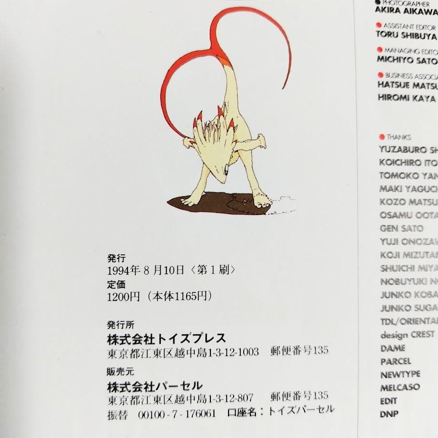 ファイブスター物語 パブリッシャーズ7 1994初版 永野護 設定資料集