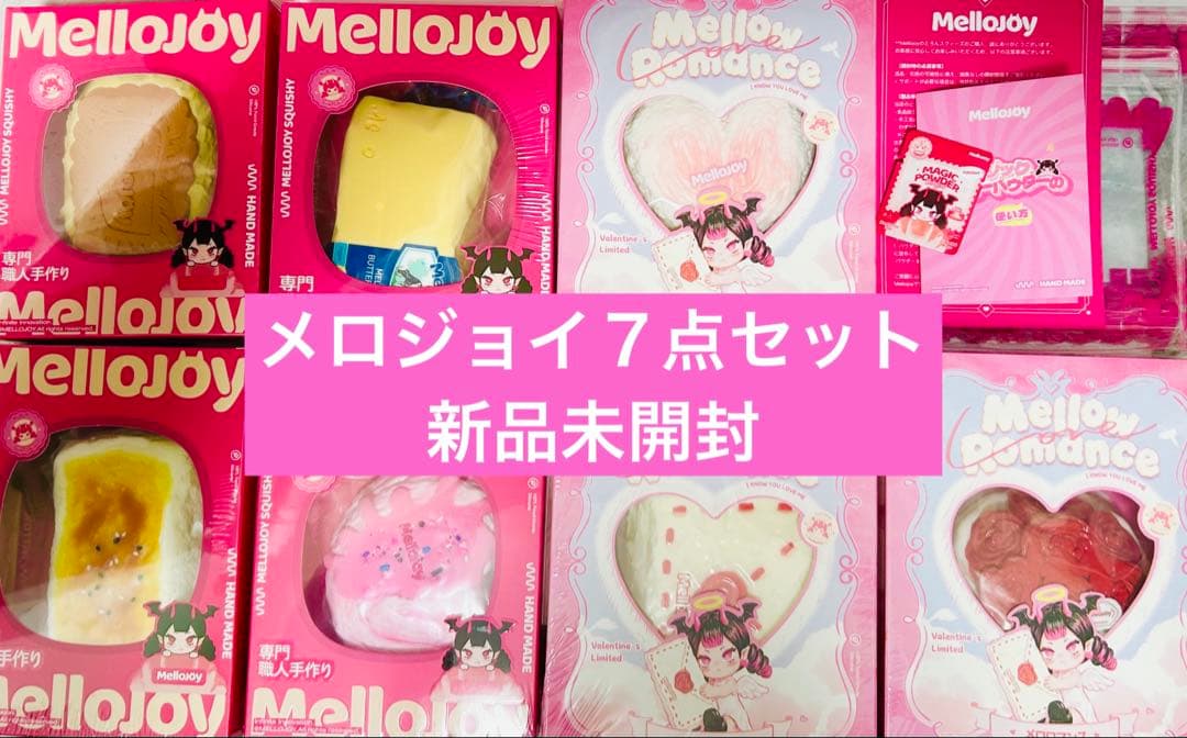 mellojoy メロジョイ　まとめ売り７点　バター　パルミエ　バレンタイン mellojoy パルミエ バター 新品未使用 メロジョイ 即日発送 diyjojo