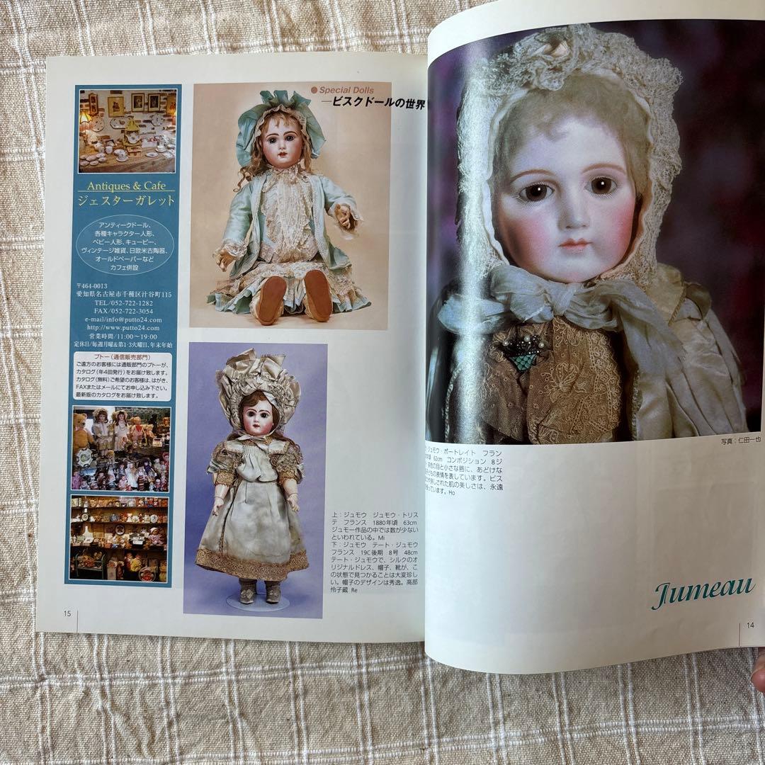 アンティークドールブック No.17 - メルカリ