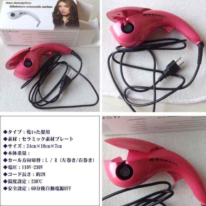 オートカールアイロン ヘアアイロン 自動 巻き セラミック素材 ピンク