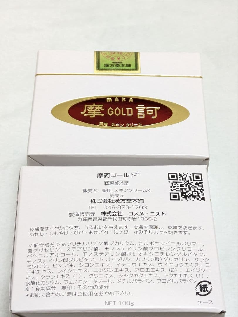 《 摩訶ゴールドクリーム》100g ✕２個セット【未使用完封品】 ㈱漢方堂本舗