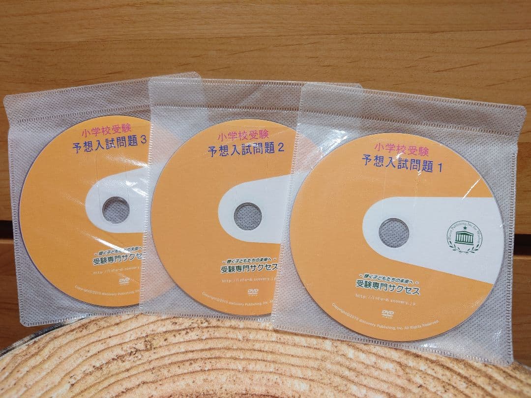 追手門学院小学校 入試直前問題集 全3冊 DVD付きの通販はau PAY