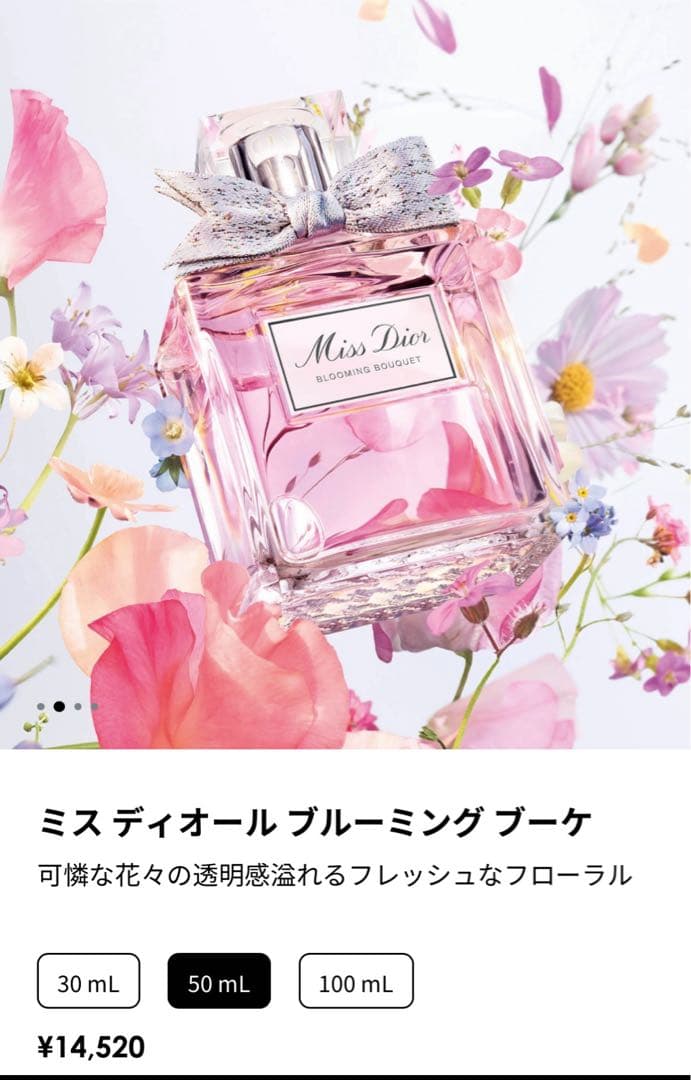 最安値 新品 ミスディオール ブルーミング ブーケ50ml Dior ミス ディオール ブルーミング ブーケ / ディオール(香水, 香水・ヘア