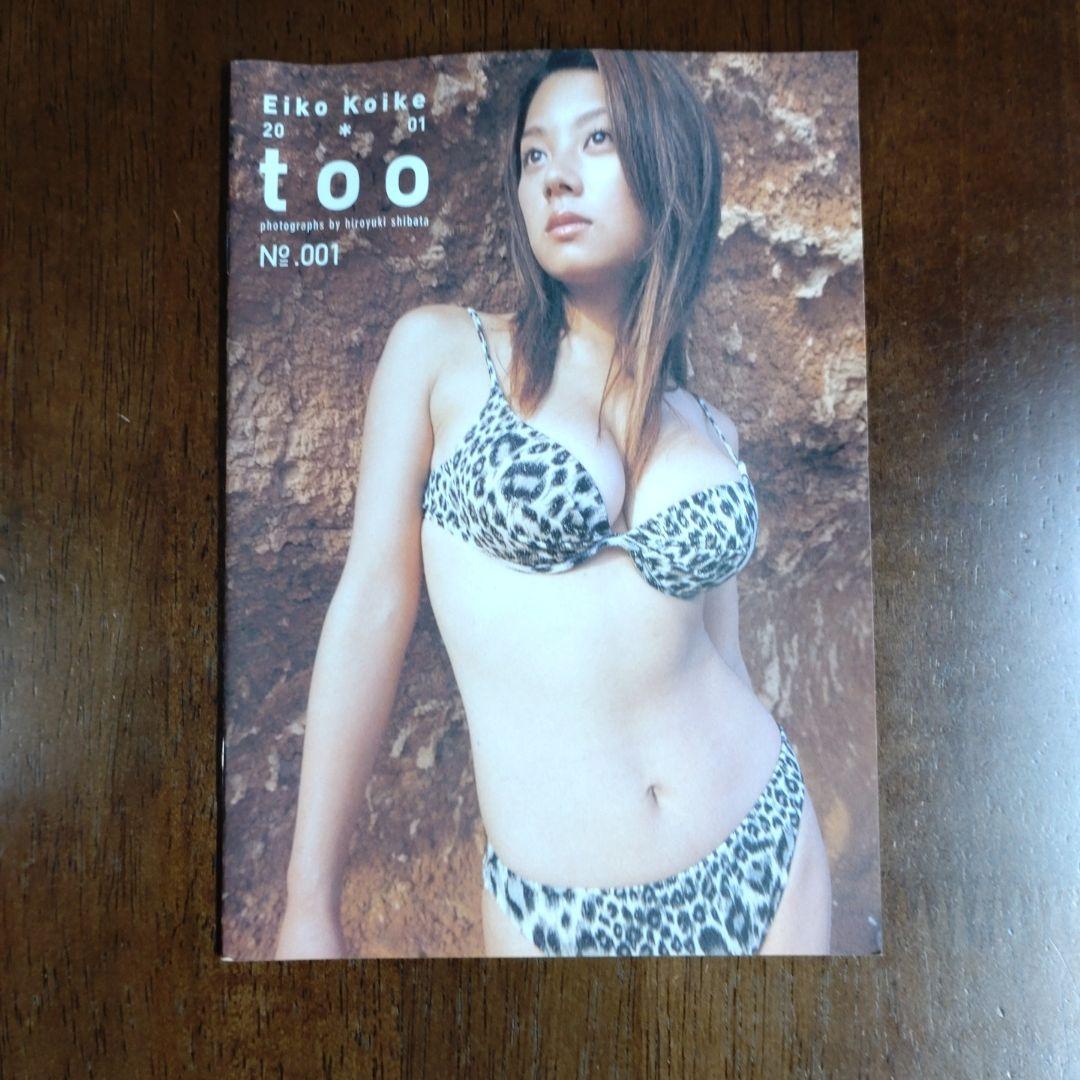 小池栄子/20-01 too hot〈2枚組〉 - メルカリ