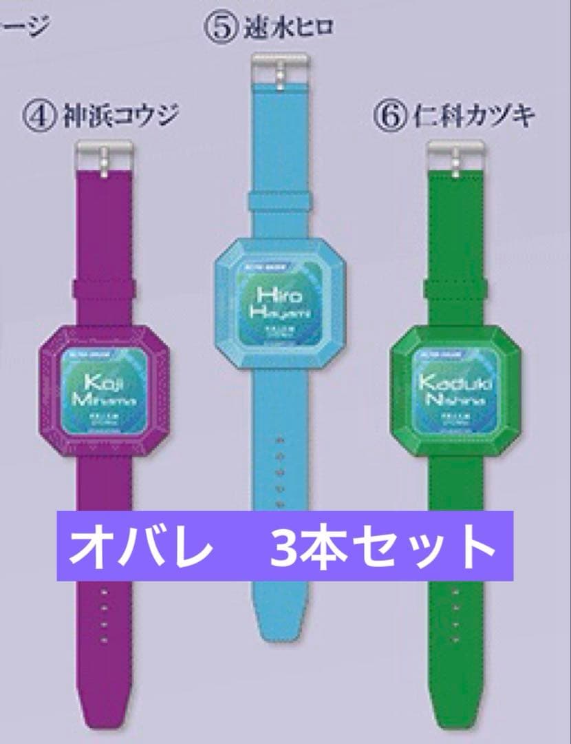 【3本セット】キンプリ プリズムウオッチ ヒロ／コウジ／カヅキ キンツア キンプリ レインボーライブ 速水ヒロ コウジ カヅキ セット