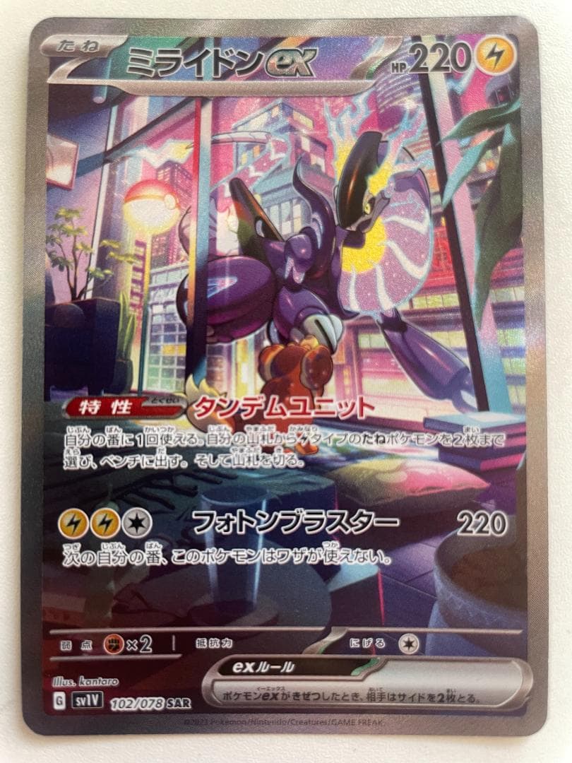 ミライドンex SAR ポケカ - メルカリ