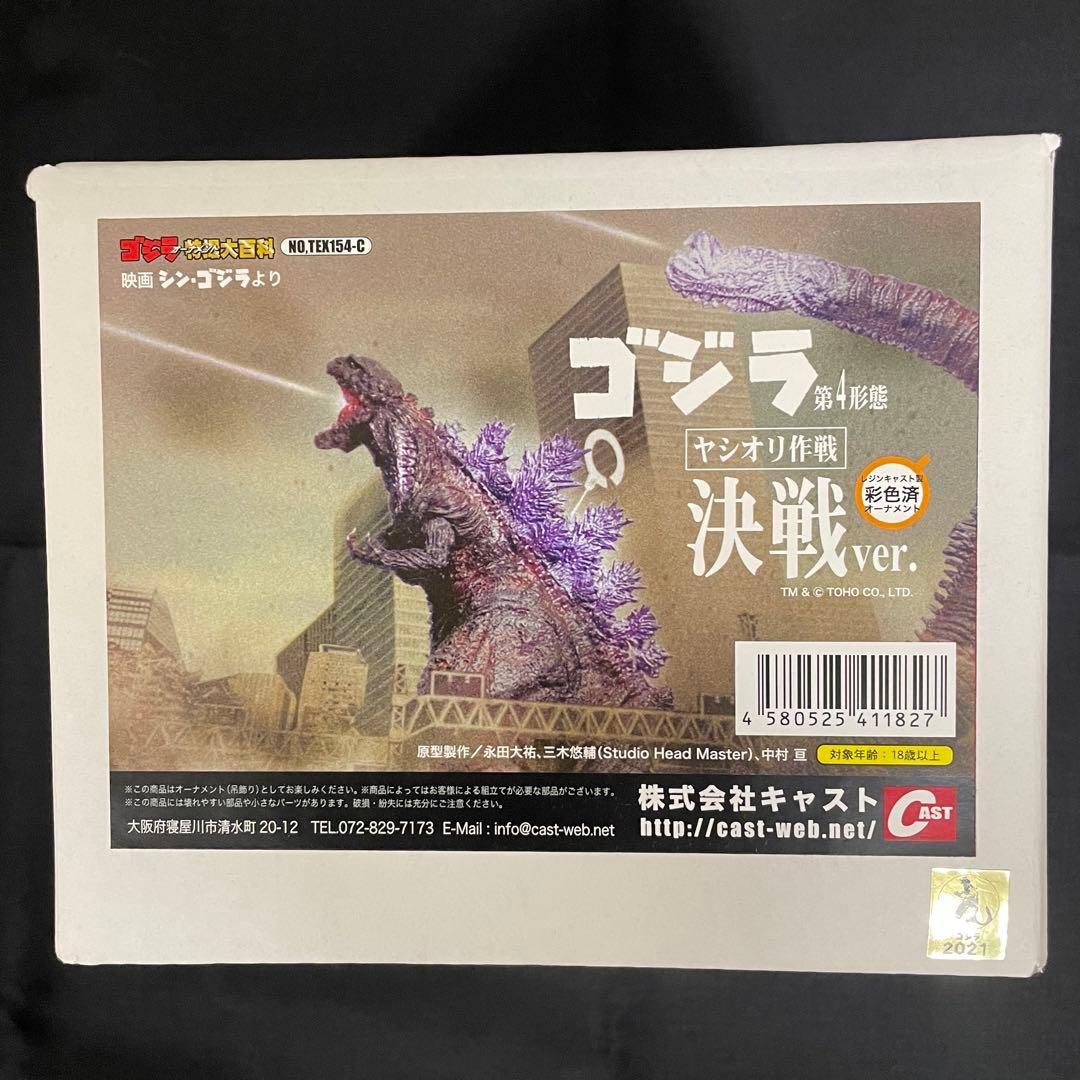 特撮大百科 ゴジラ 第4形態 ヤシオリ作戦決戦 - メルカリ