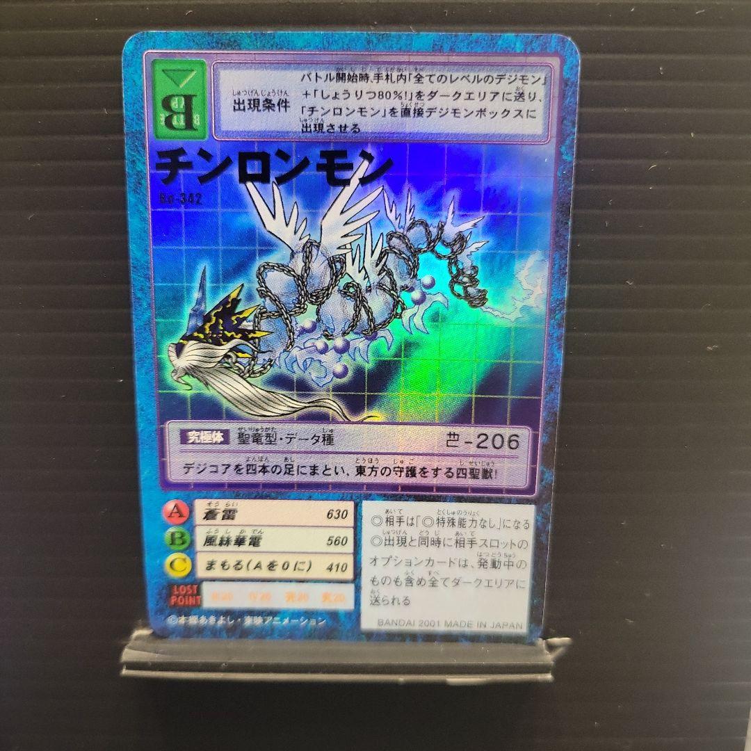 旧デジモンカード チンロンモン Bo-342 - メルカリ