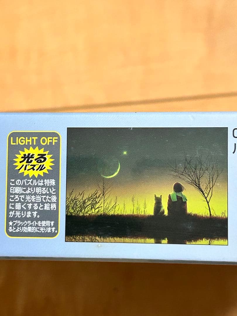 新品】KAGAYA 星夜 ルナ・ガーデン ジグソーパズル 500ピース【廃版】