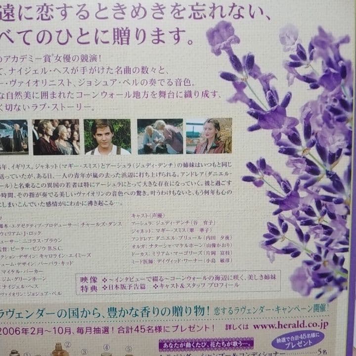 〈新品未開封未使用/セル版〉 ラヴェンダーの咲く庭で 特別版 DVD