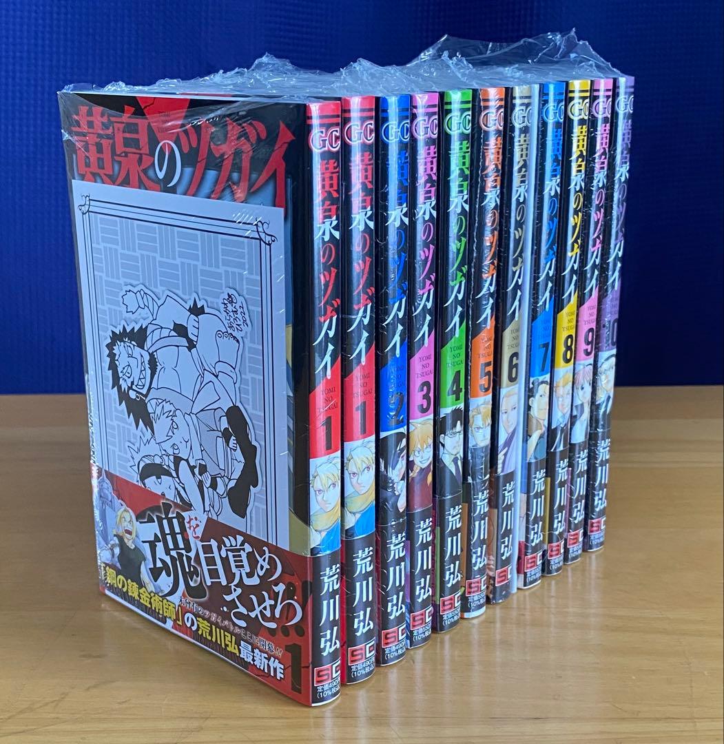 黄泉のツガイ 全巻初版、帯付、特典付、シュリンク未開封 - メルカリ