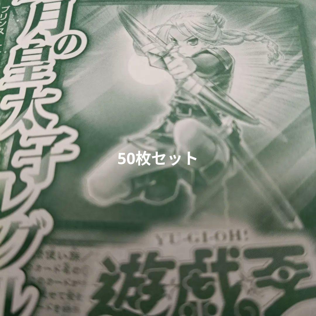 聖月の皇太子　レグルス　50枚　マギストス　ウィッチクラフト　Vジャンプ　遊戯王 聖月の皇太子 レグルス 50枚 マギストス ウィッチクラフト Vジャンプ