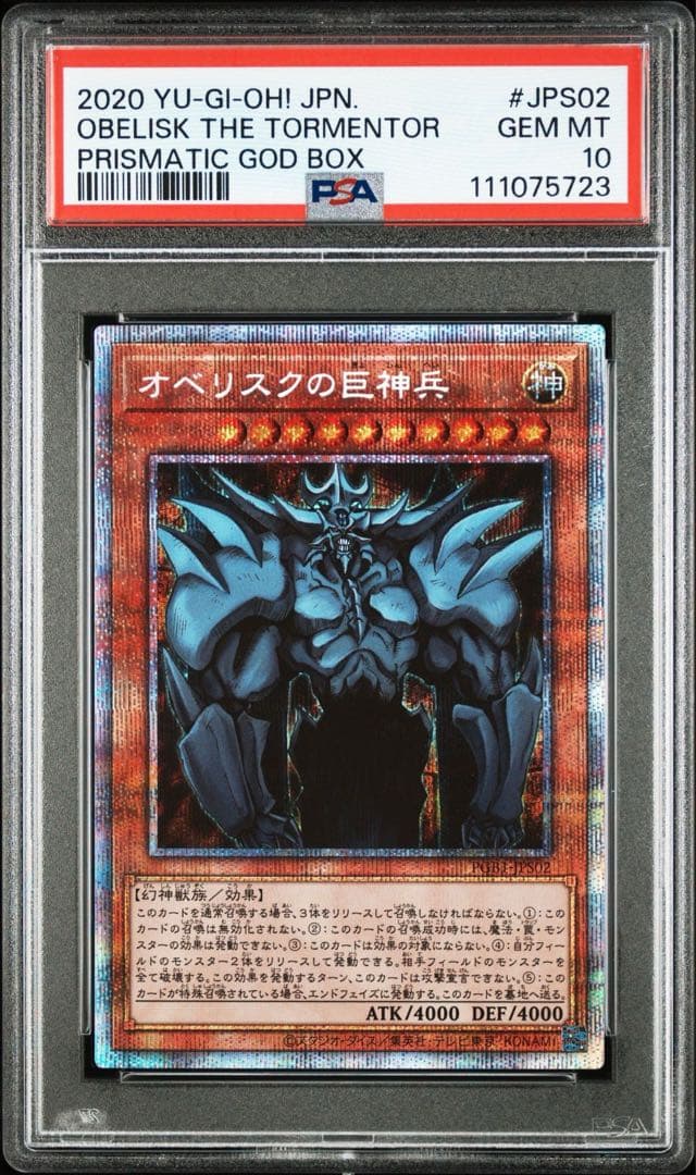 遊戯王 三幻神 オシリス ラー オベリスク PSA10連番 ゴッドボックス