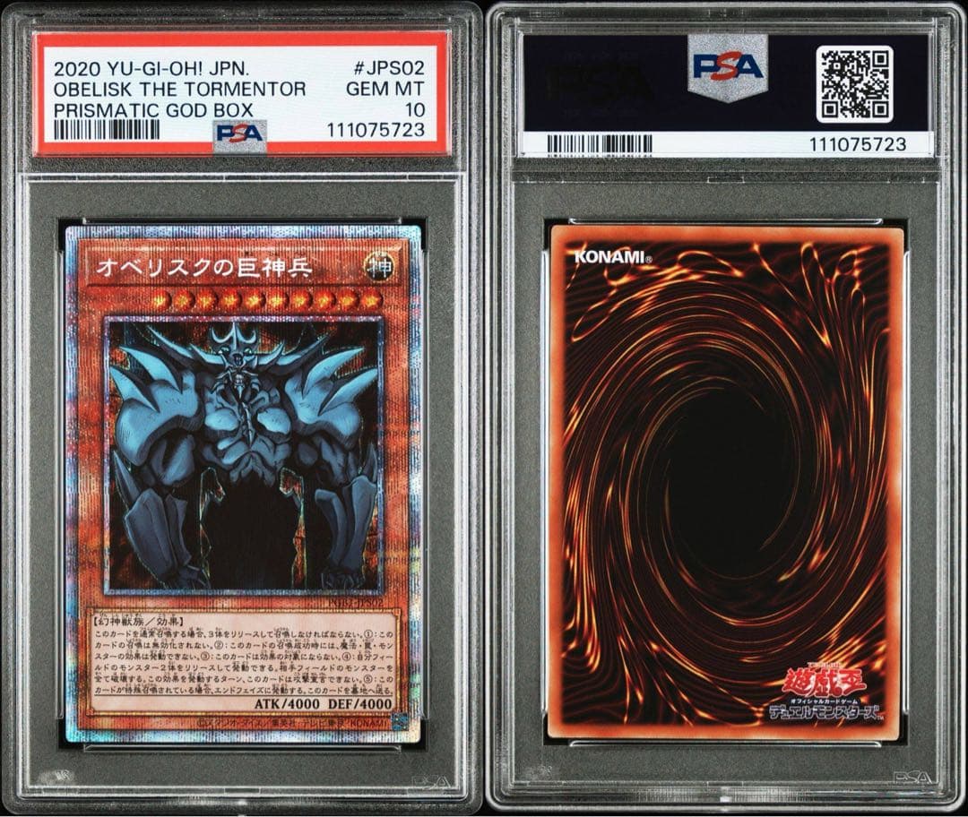 遊戯王 三幻神 オシリス ラー オベリスク PSA10連番 ゴッドボックス