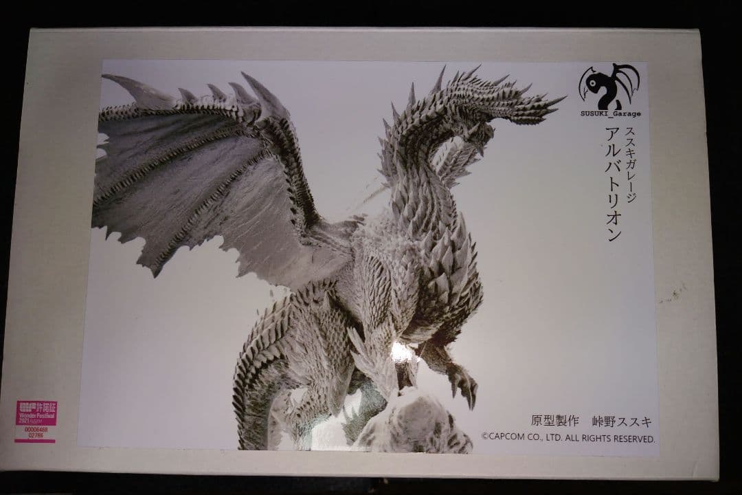 モンスターハンター　ガレージキット　アルバトリオン　ススキガレージ未組立て モンスターハンター ガレージキット アルバトリオン ススキガレージ未
