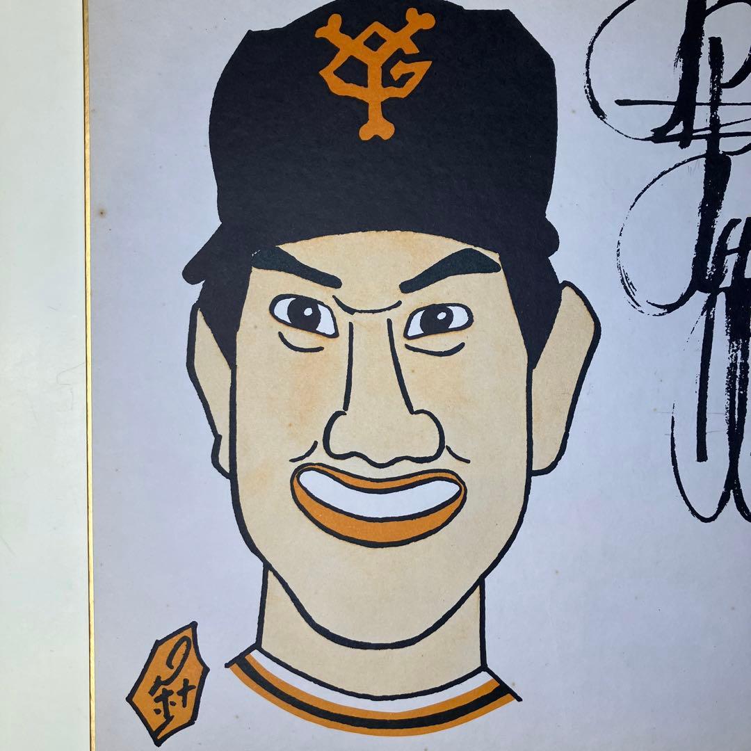 原辰徳サイン色紙 東京読売巨人軍 ジャイアンツ 昭和レトロ イラスト