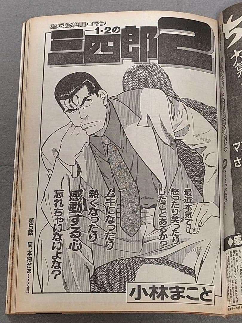 週刊ヤングマガジン1994年6月27日27号『1・2の三四郎2』表紙/小林