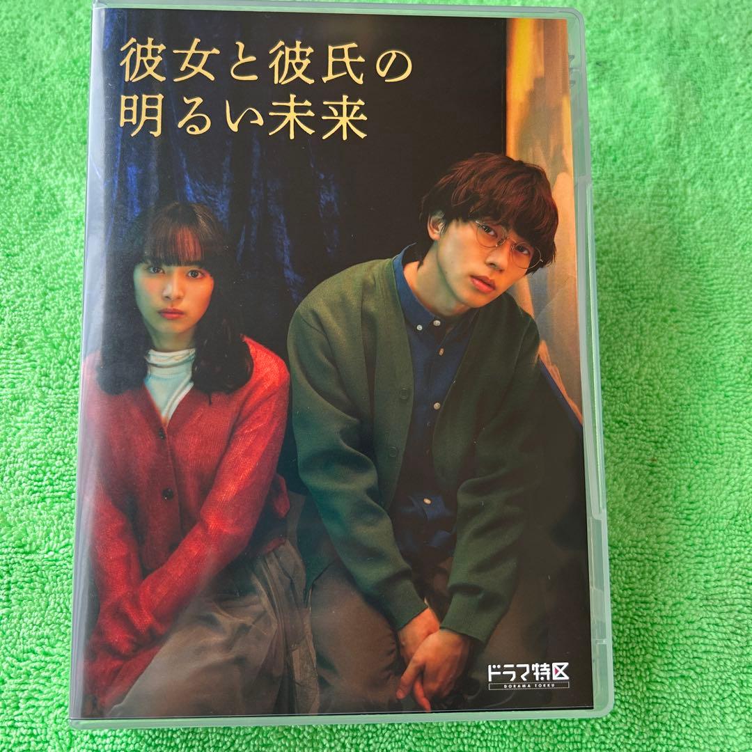 彼女と彼氏の明るい未来 Blu-ray BOX〈3枚組〉