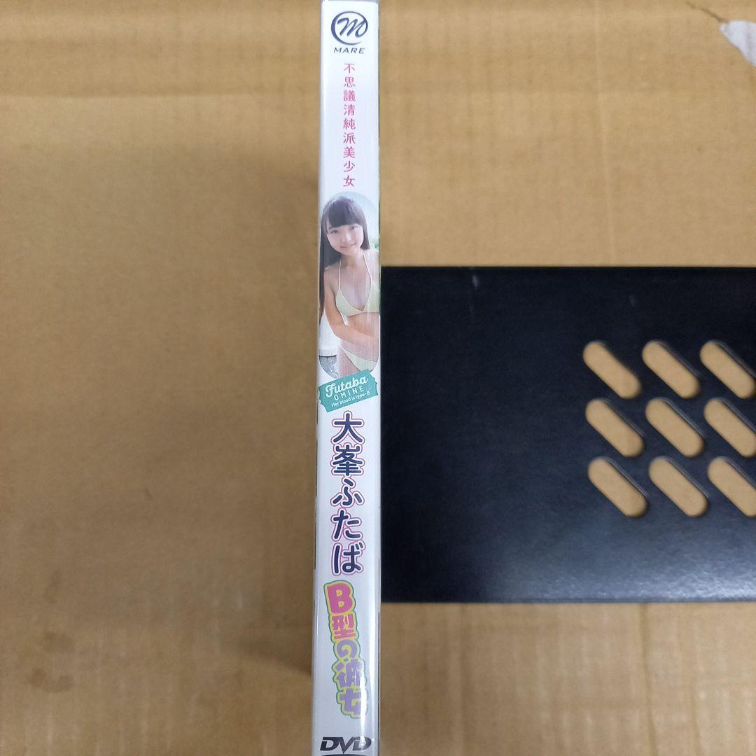 大峯ふたば/不思議清純派美少女 B型の彼女　新品