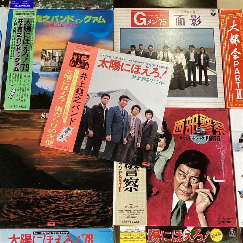 太陽にほえろ 西部警察【17枚】 TF0423-5 レコード 昭和ポップス