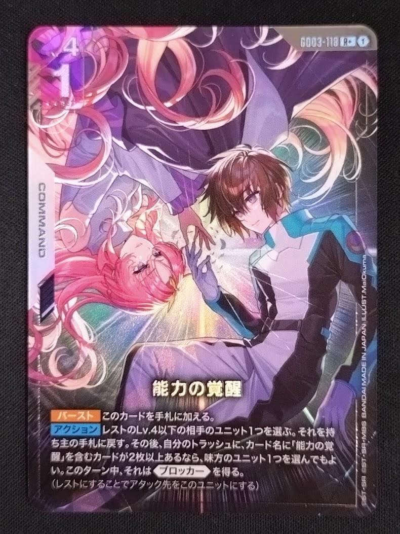 ガンダムカードゲーム 能力の覚醒 パラレル 2枚セット R+ - メルカリ