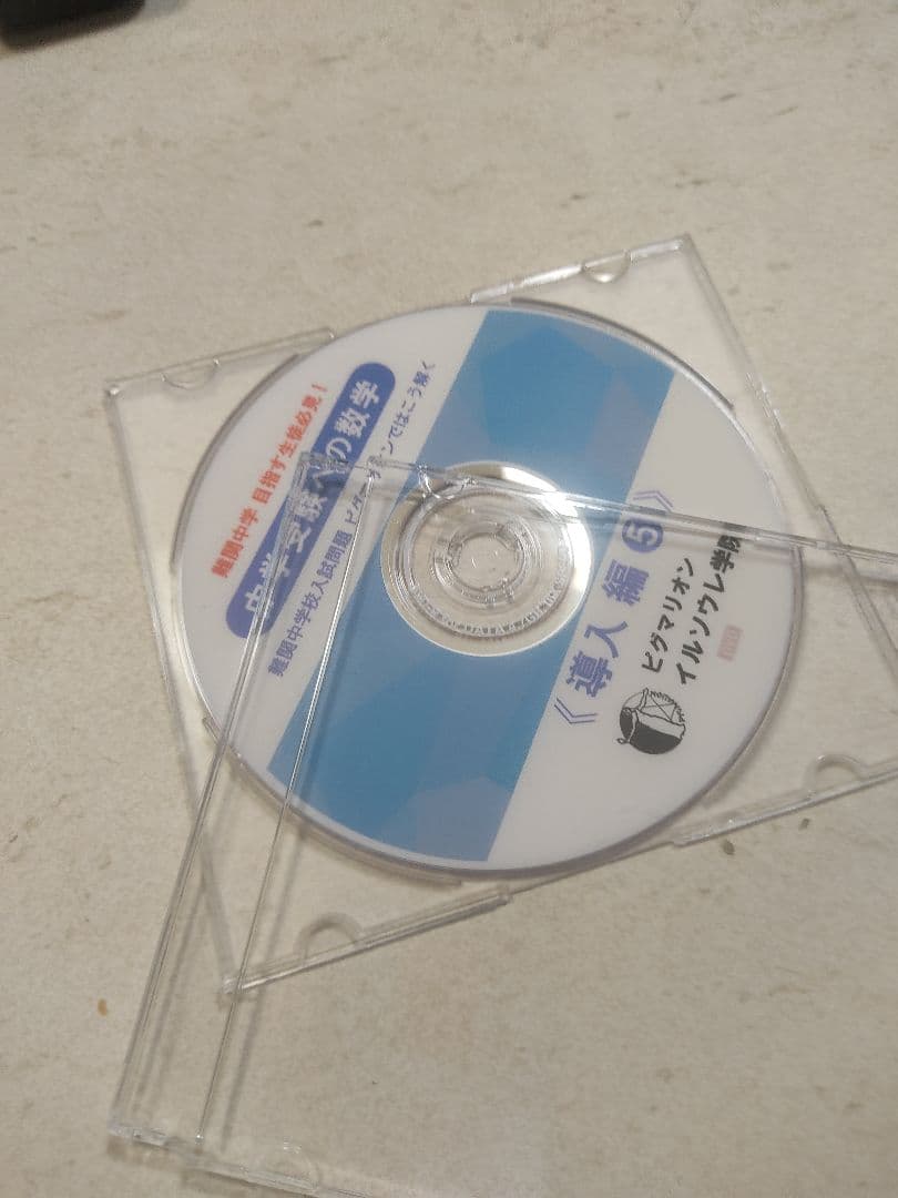 中学受験への数学《導入編》 DVD付き