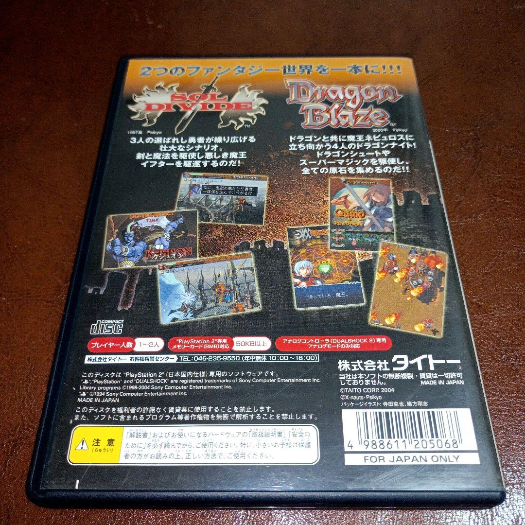 PS2ソフト ソルディバイド&ドラゴンブレイズ 彩京シューティング