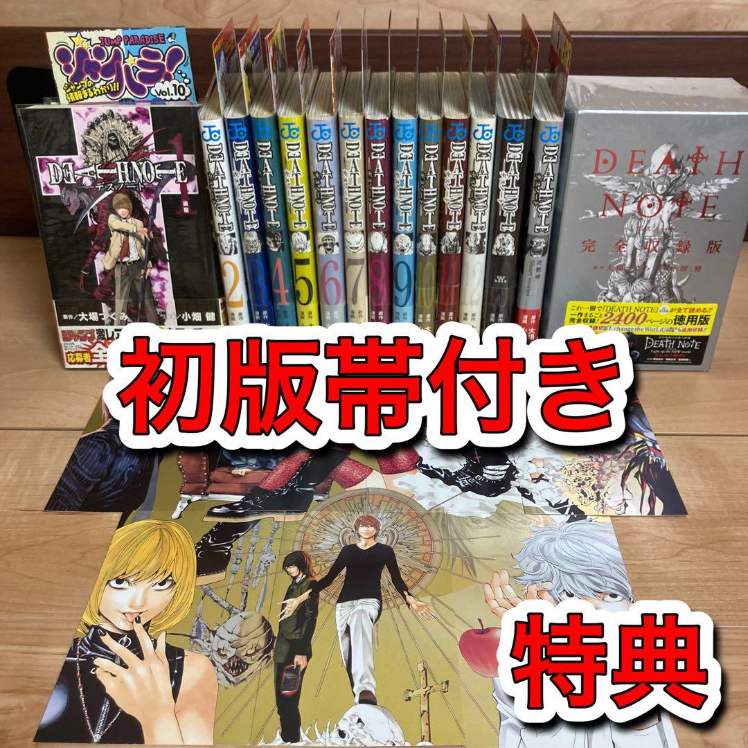 全巻初版】デスノート DEATH NOTE 完全収録版 特典 ポストカード