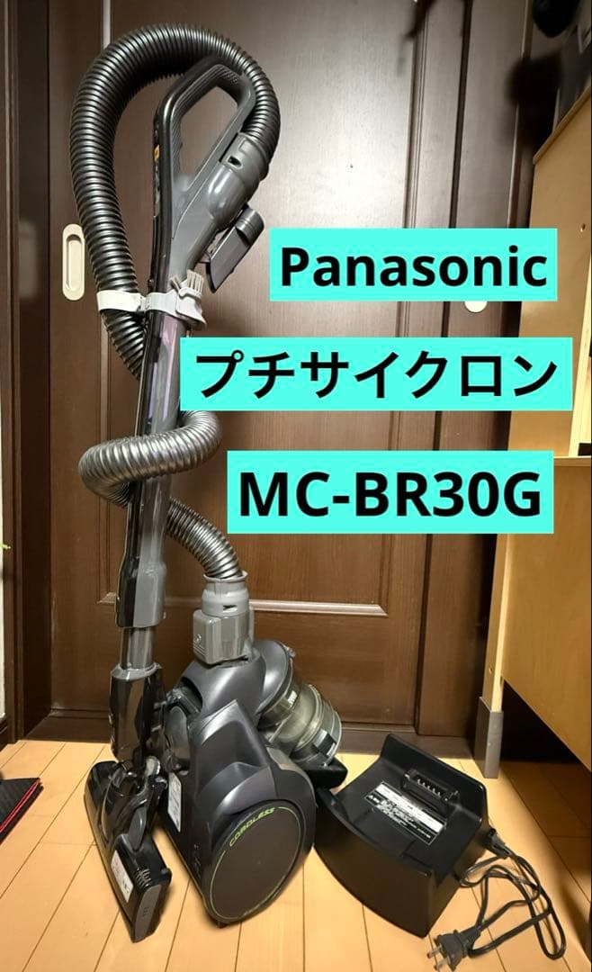 パナソニック「プチサイクロン MC-BR30G」充電式掃除機2014年製 MC-BR30G_682410?wid=1200&hei=630