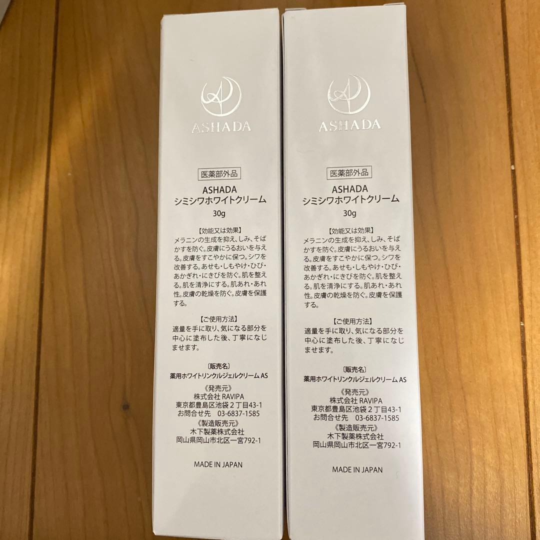 ASHADA シワシミホワイトクリーム30g(2個セット) - メルカリ