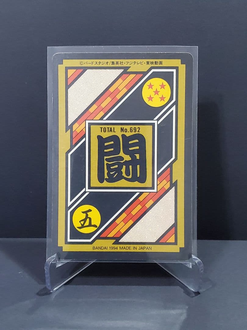 ドラゴンボールZ・カードダス No.46 孫悟天（1994年 BANDAI製） - メルカリ