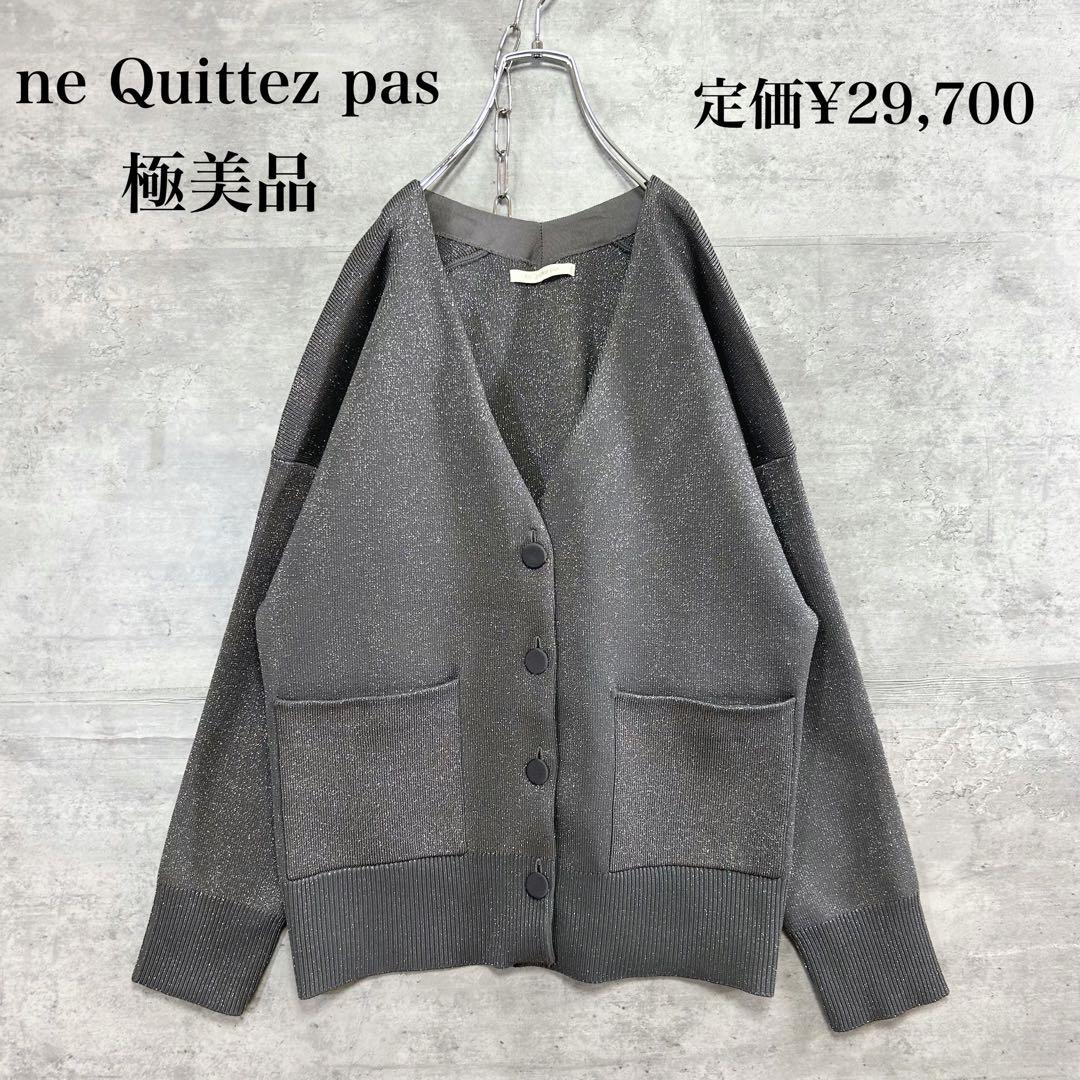 ほぼ未使用　ne Quittez pas ヌキテパ ラメ ニットカーディガン Alpaca Lurex Cardigan | Pasand by ne Quittez pas | パサンドバイ