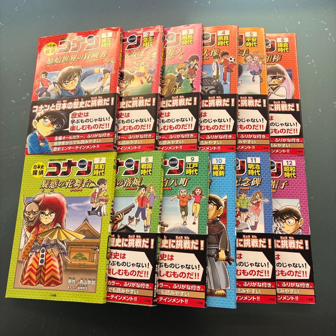日本史探偵コナン 全12巻セット - メルカリ