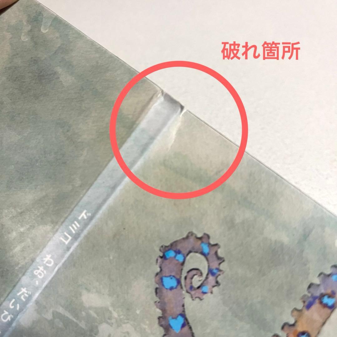 ドミコ「わお、だいびんぐ」＋おまけ - メルカリ