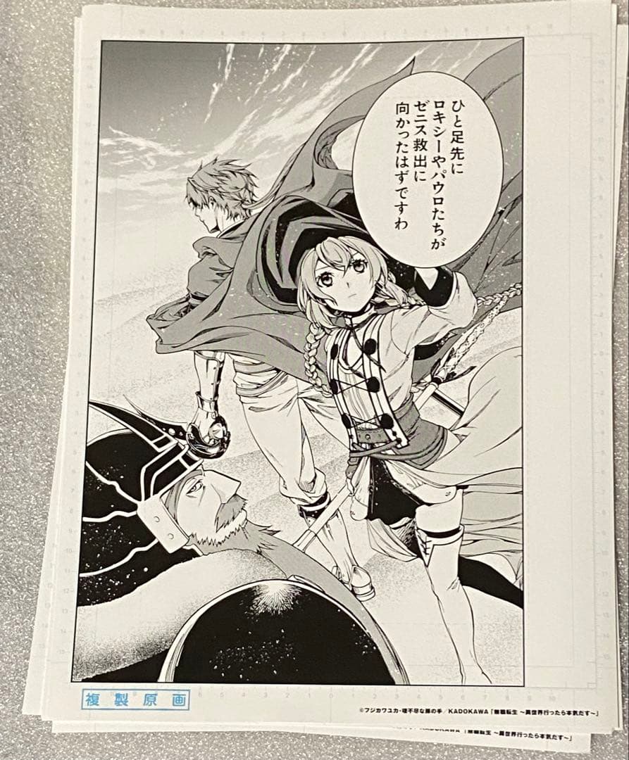 無職転生 複製原画 限定 レア 漫画 マンガ コミック 特典 アニメ ラノベ