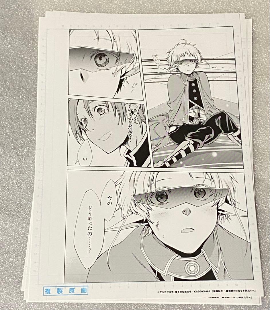 無職転生 複製原画 限定 レア 漫画 マンガ コミック 特典 アニメ ラノベ