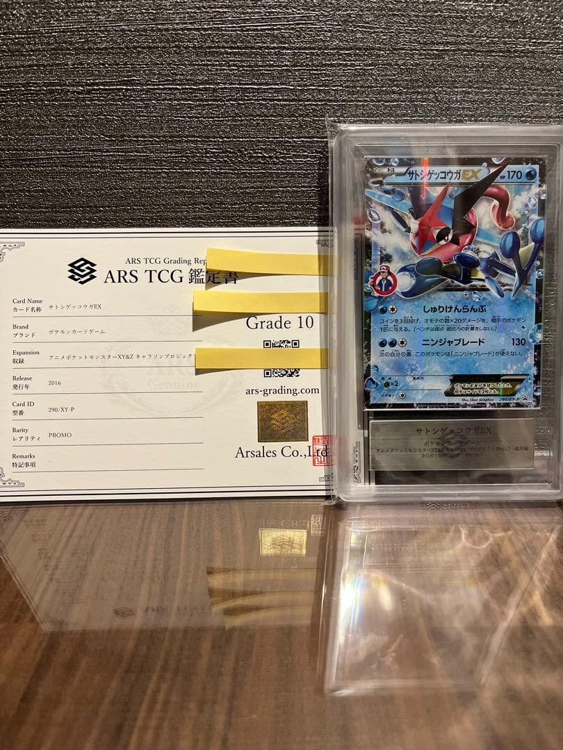 ARS10】サトシゲッコウガ EX プロモ サトシマーク 鑑定書付 - メルカリ