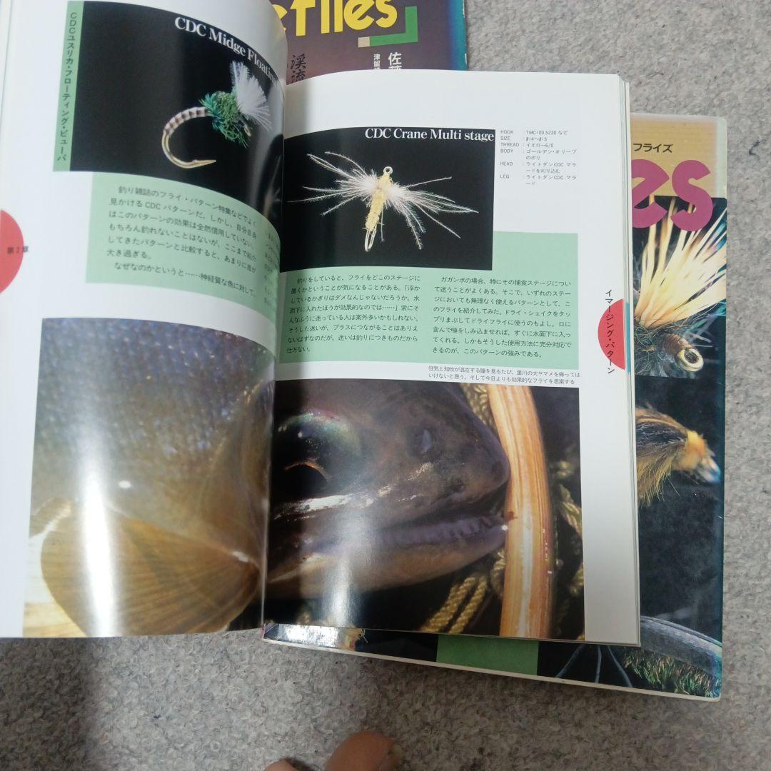 ザ・フライズ 1〜3巻コンプリートセット！ フライフィッシング 本